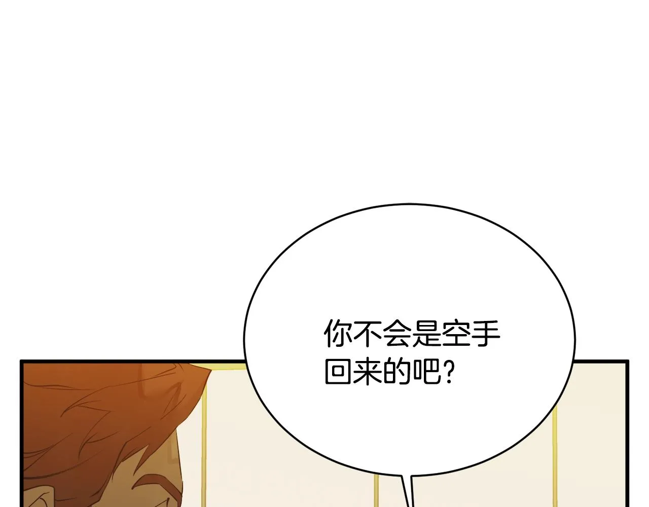 第150话 结婚 第88页