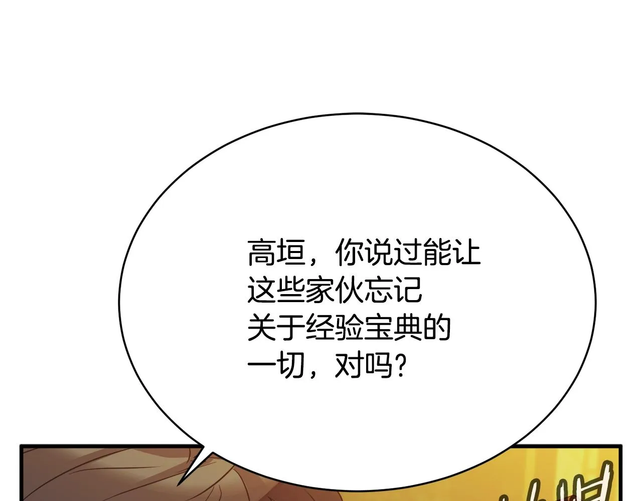 第150话 结婚 第105页