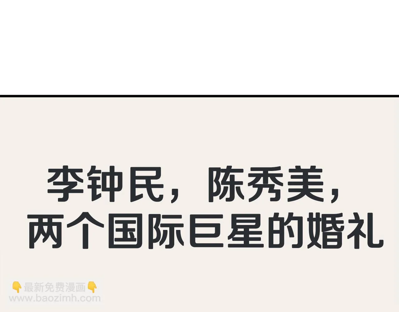 第150话 结婚 第152页