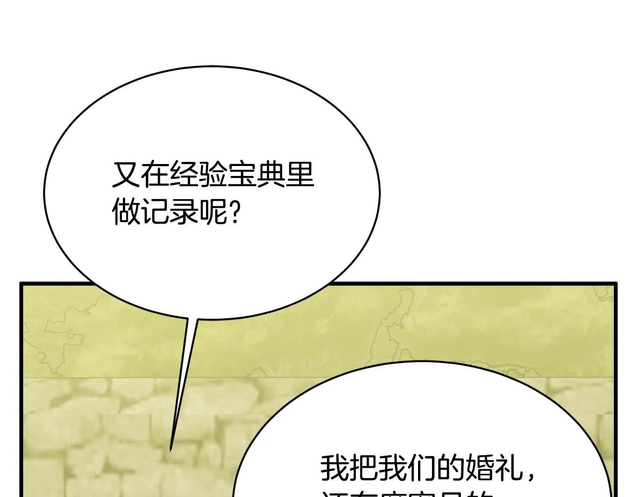 第150话 结婚 第167页