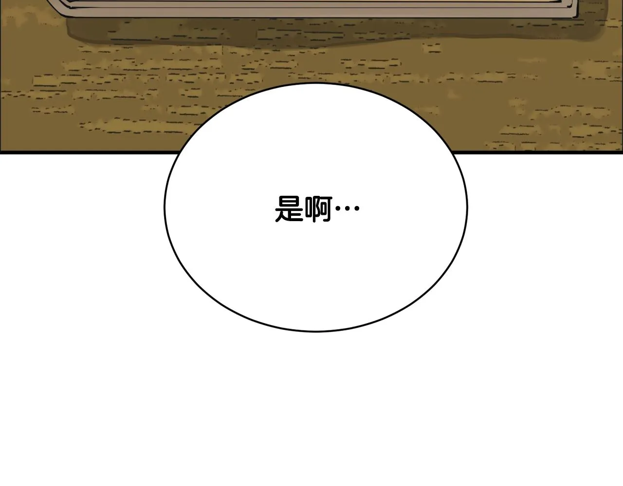 第150话 结婚 第181页