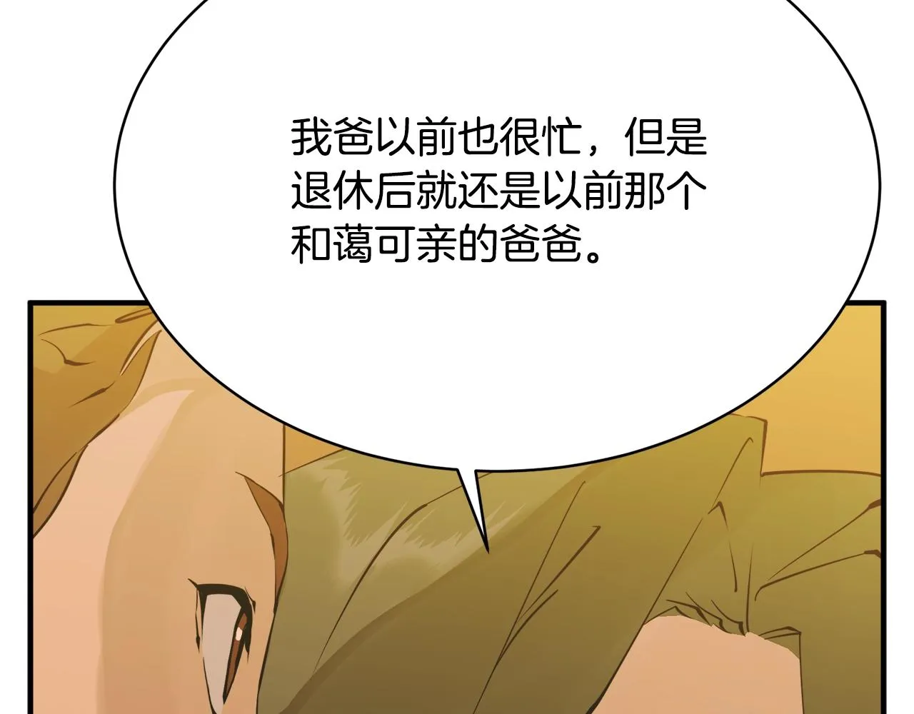 第149话 再会高垣 第70页