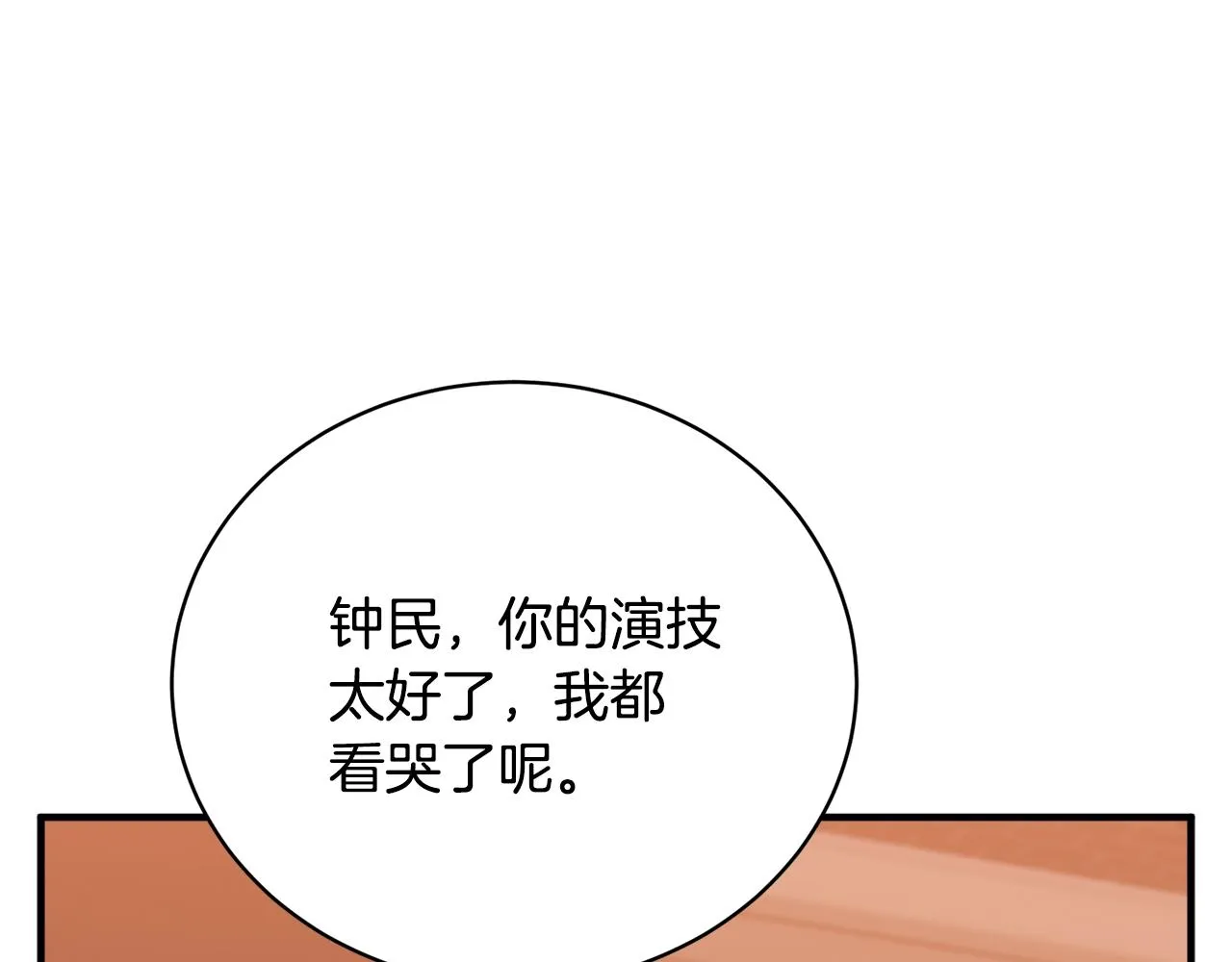 第149话 再会高垣 第80页