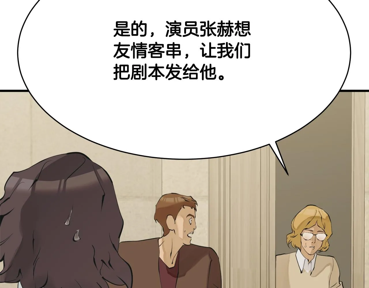 第148话 首映礼 第17页