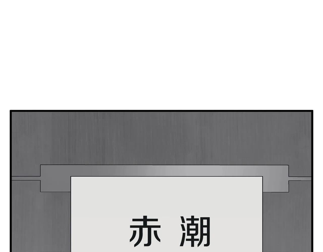 第148话 首映礼 第30页