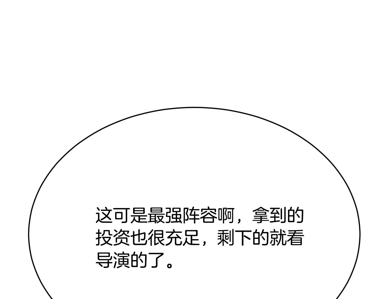 第148话 首映礼 第47页