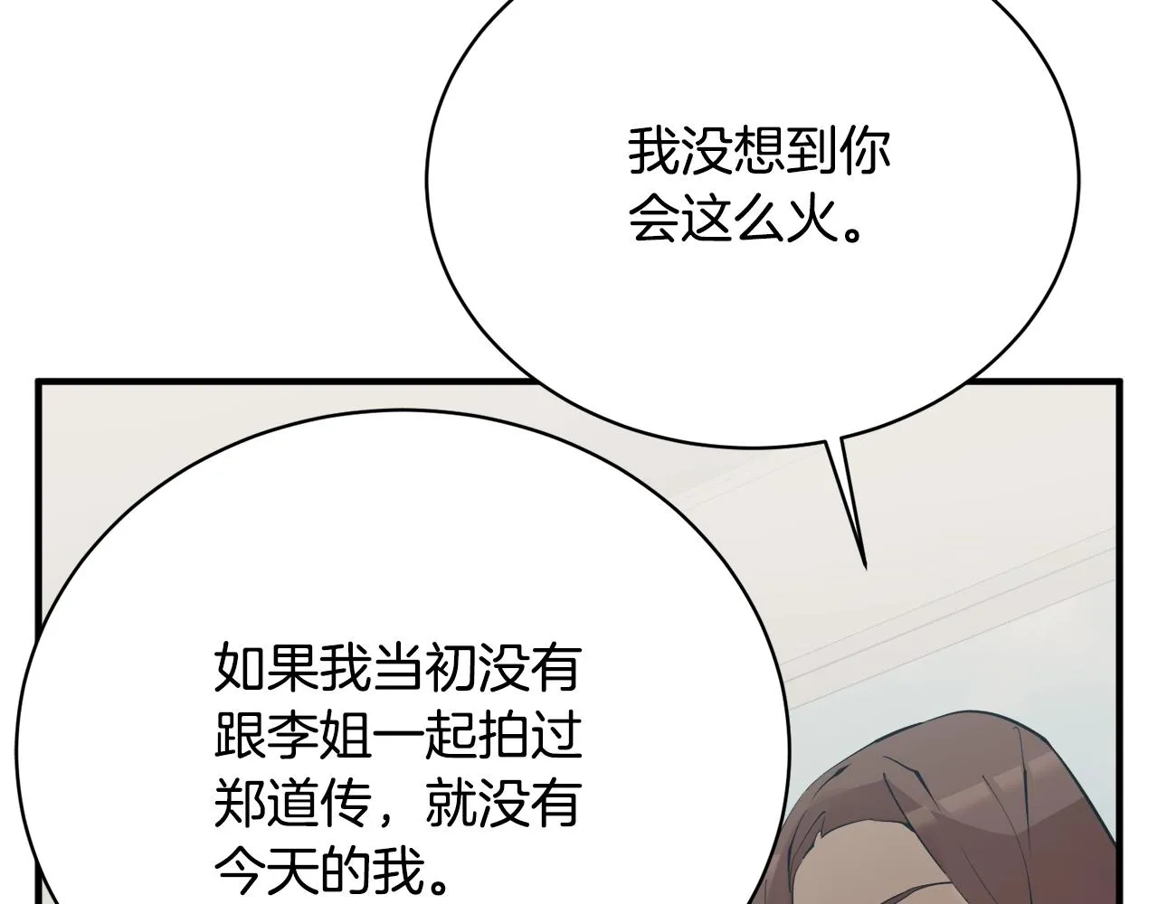 第148话 首映礼 第66页