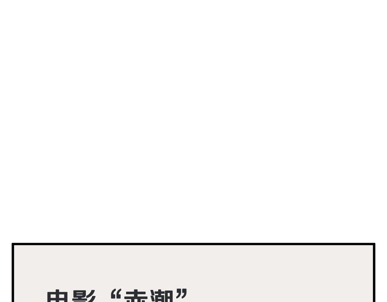 第148话 首映礼 第111页