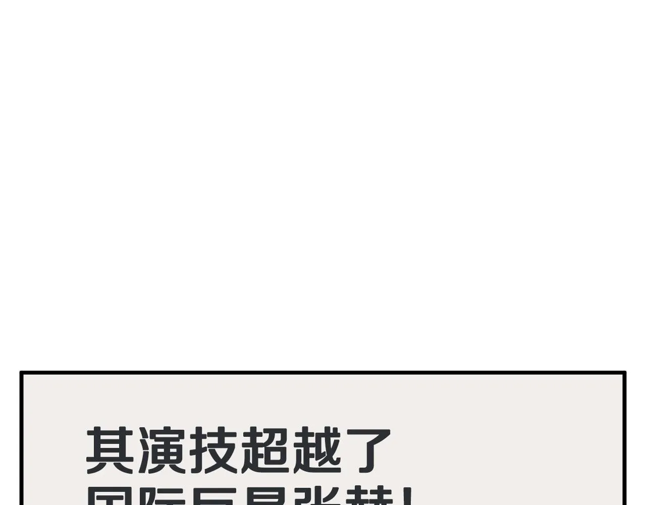 第148话 首映礼 第118页