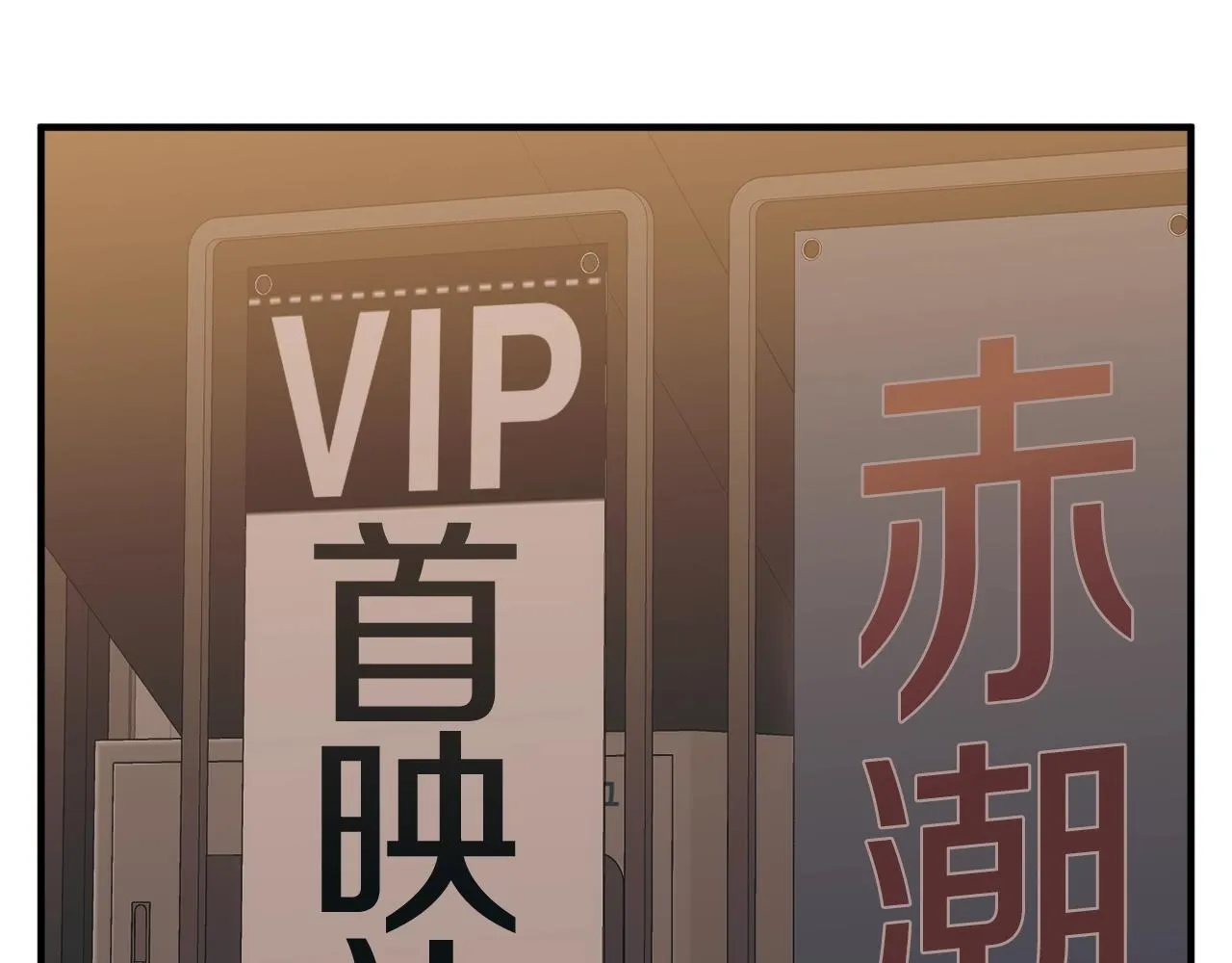 第148话 首映礼 第134页