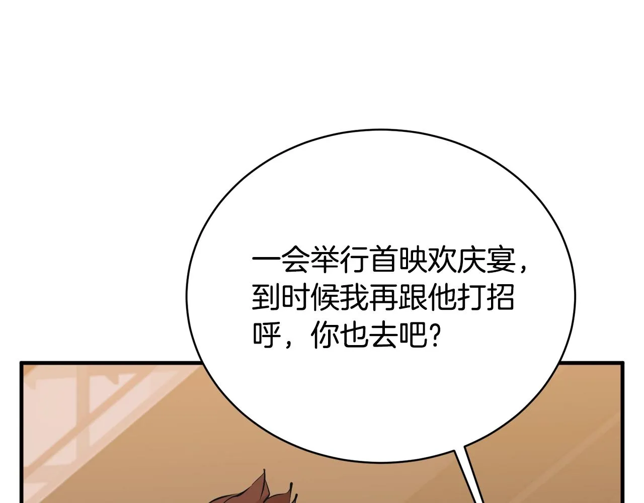 第148话 首映礼 第162页