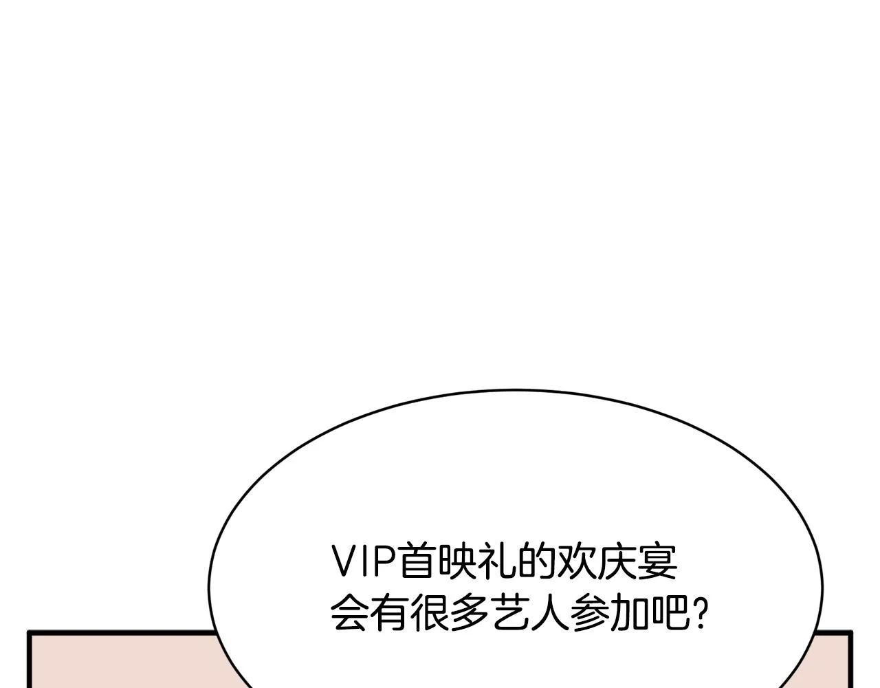 第148话 首映礼 第166页