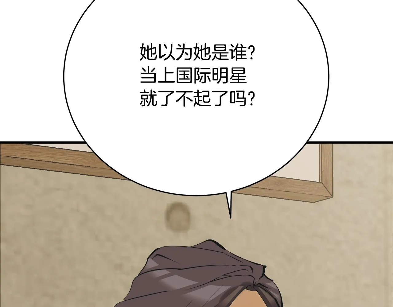 第147话 进军演艺圈 第10页