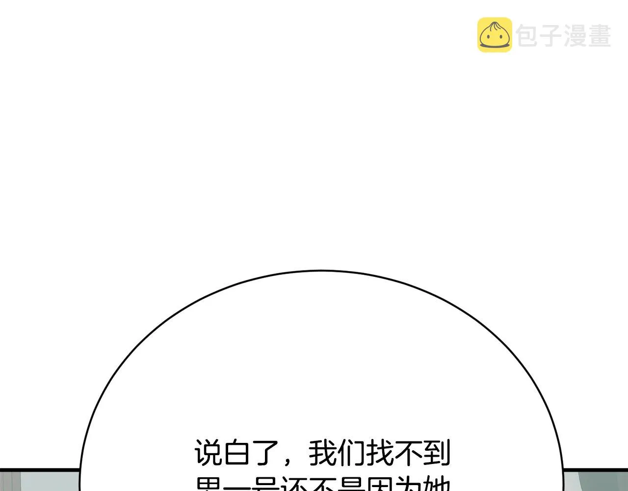 第147话 进军演艺圈 第13页