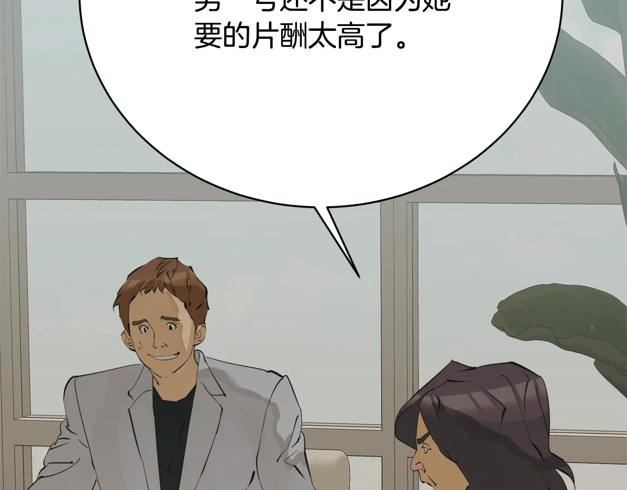 第147话 进军演艺圈 第14页