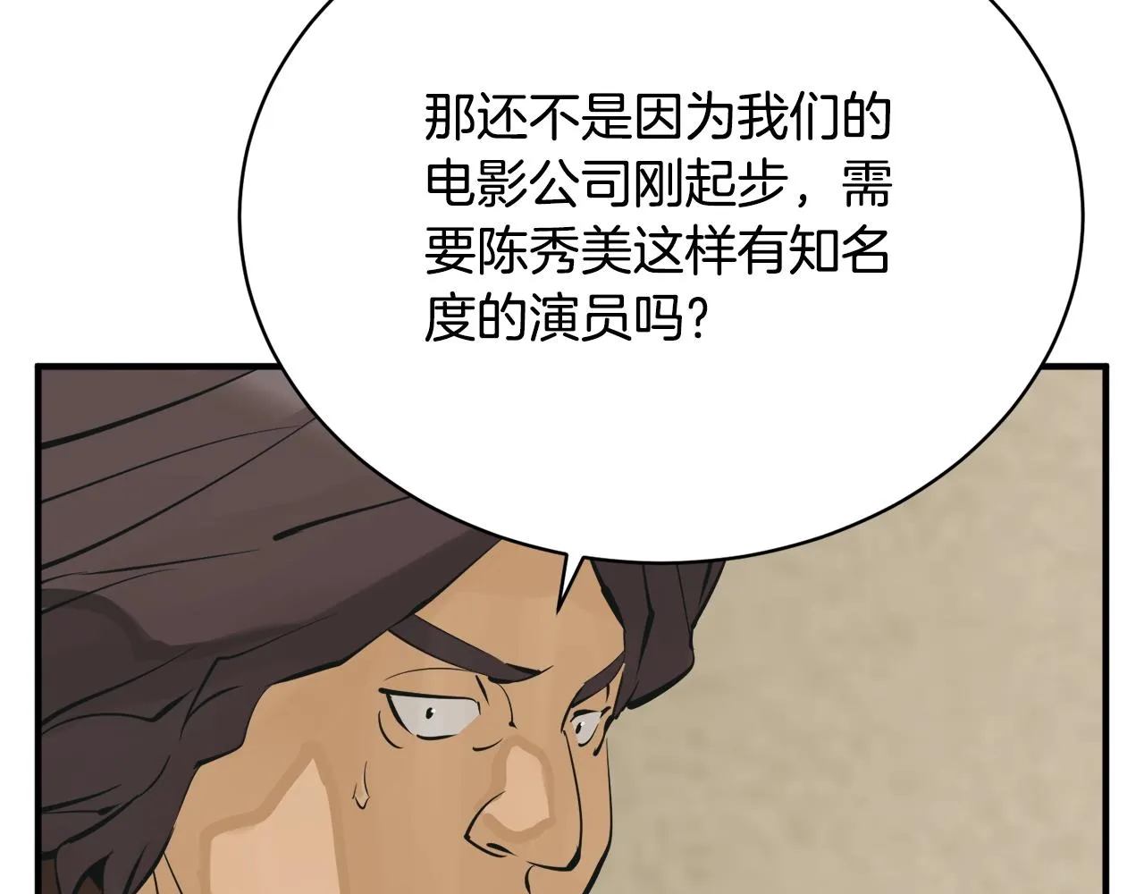 第147话 进军演艺圈 第17页