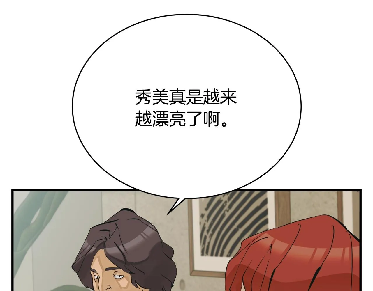 第147话 进军演艺圈 第30页