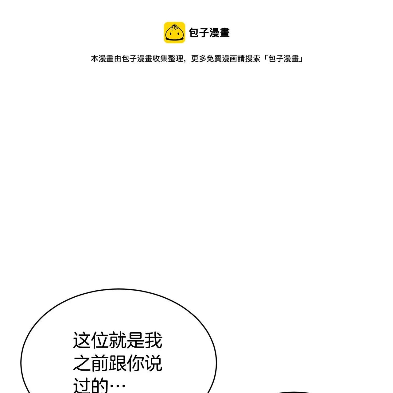 第147话 进军演艺圈 第33页