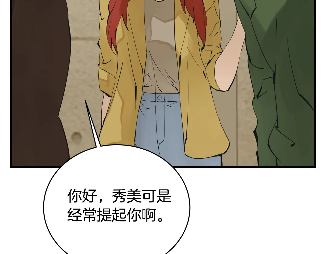 第147话 进军演艺圈 第35页