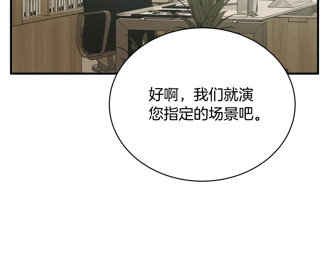 第147话 进军演艺圈 第38页