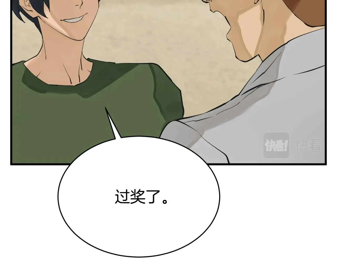 第147话 进军演艺圈 第147页