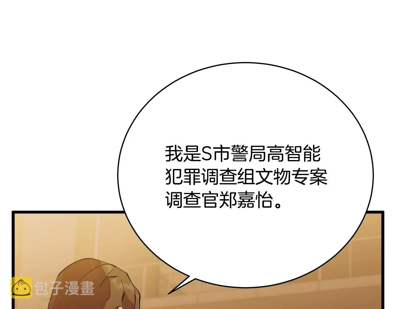第146话 秀美回国 第12页