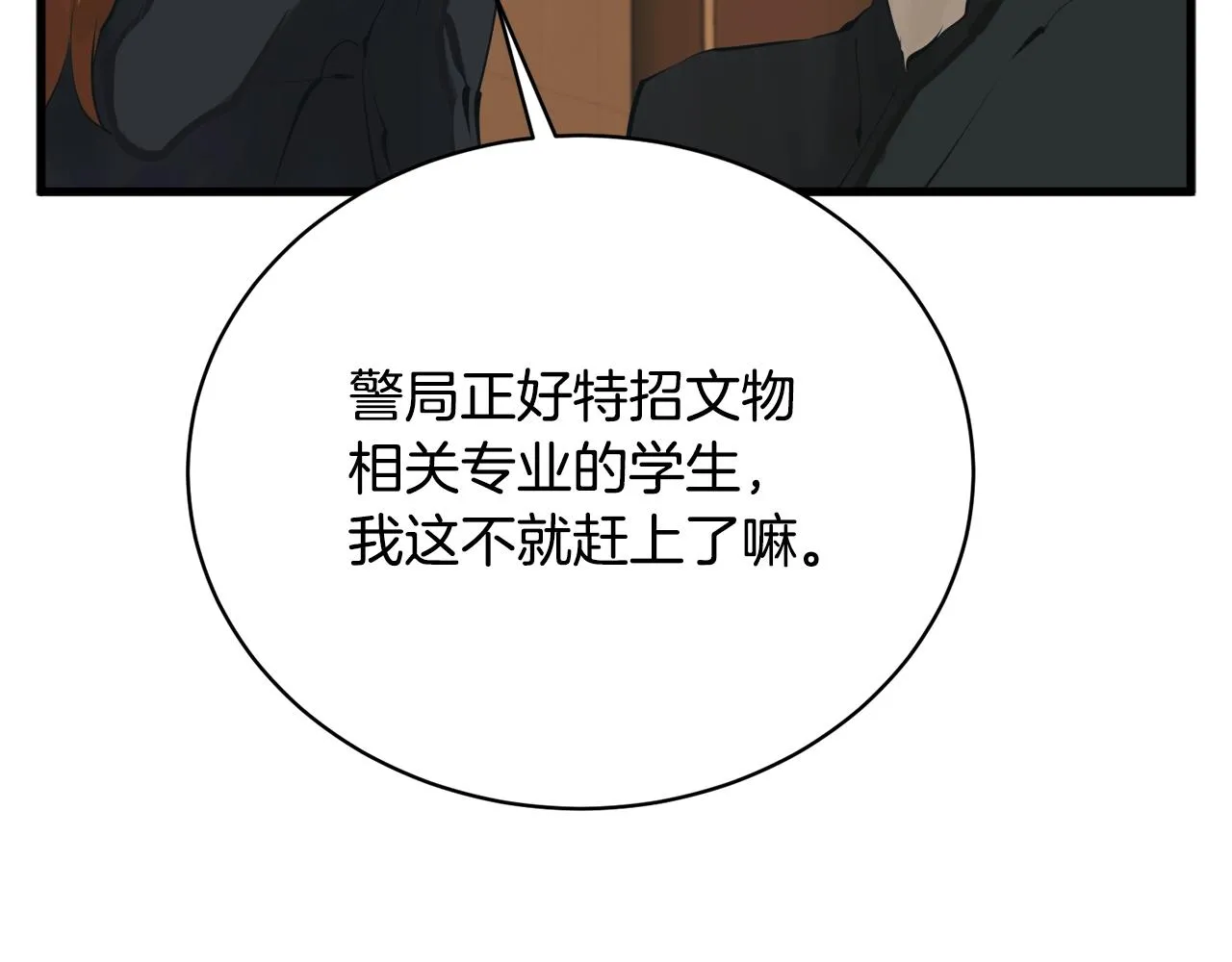 第146话 秀美回国 第25页