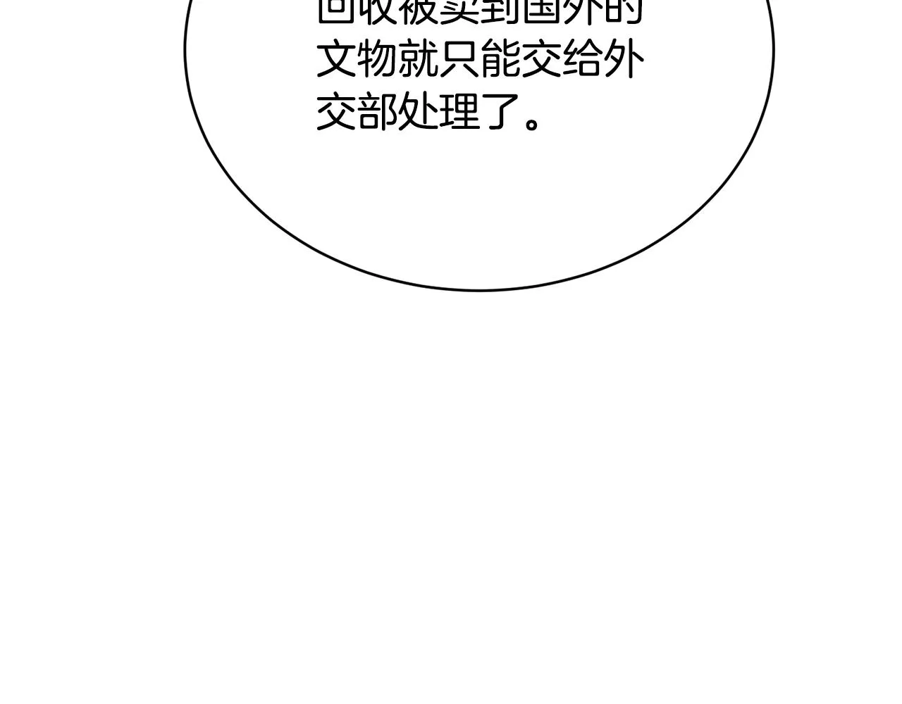 第146话 秀美回国 第39页