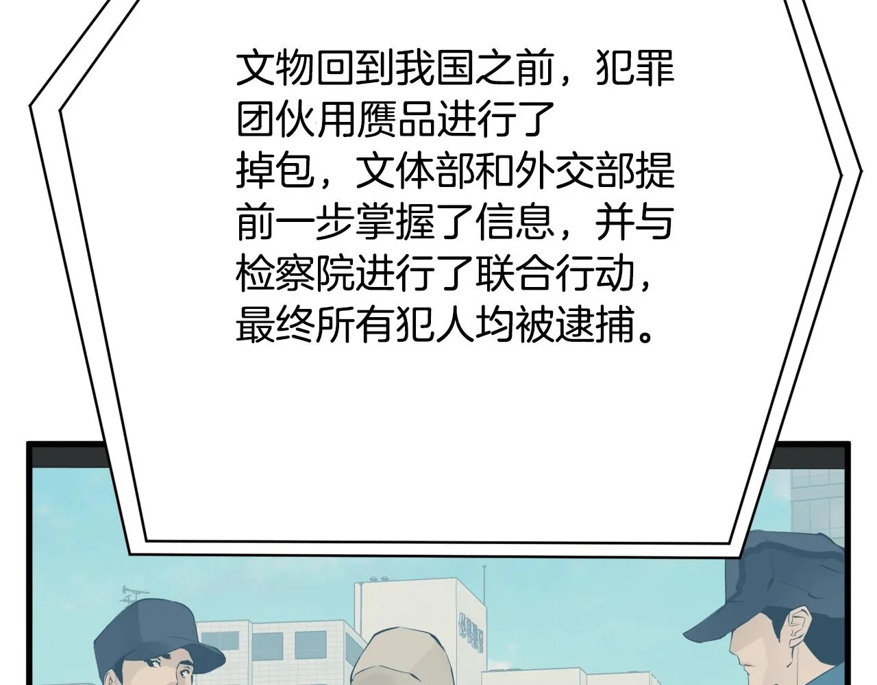第146话 秀美回国 第53页