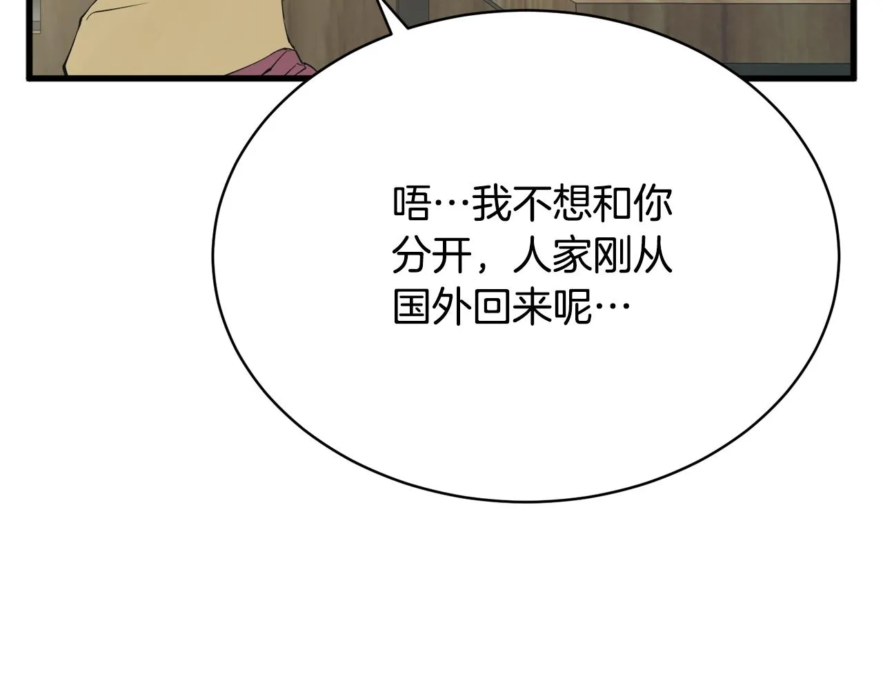 第146话 秀美回国 第91页