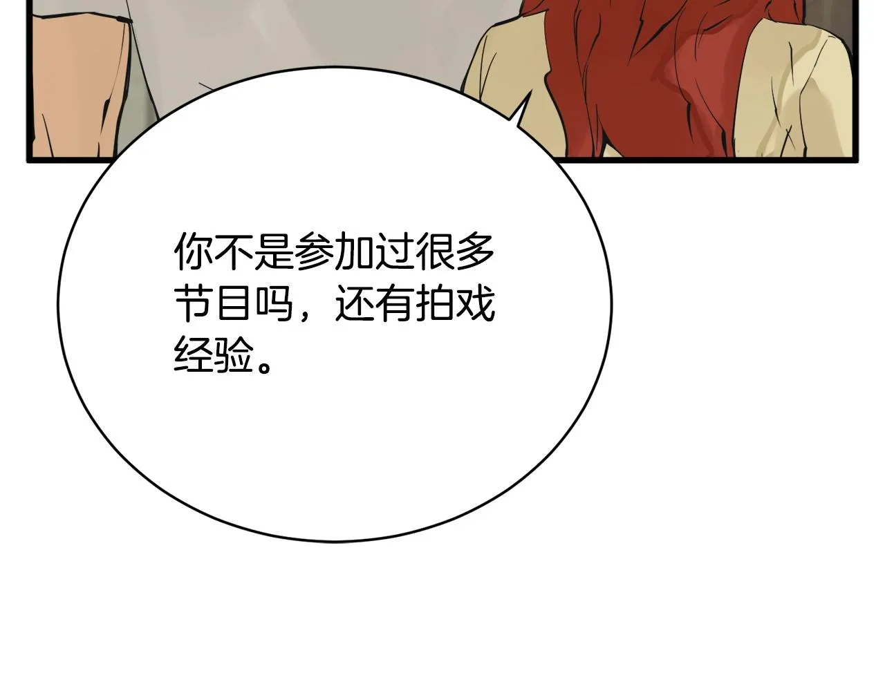 第146话 秀美回国 第101页