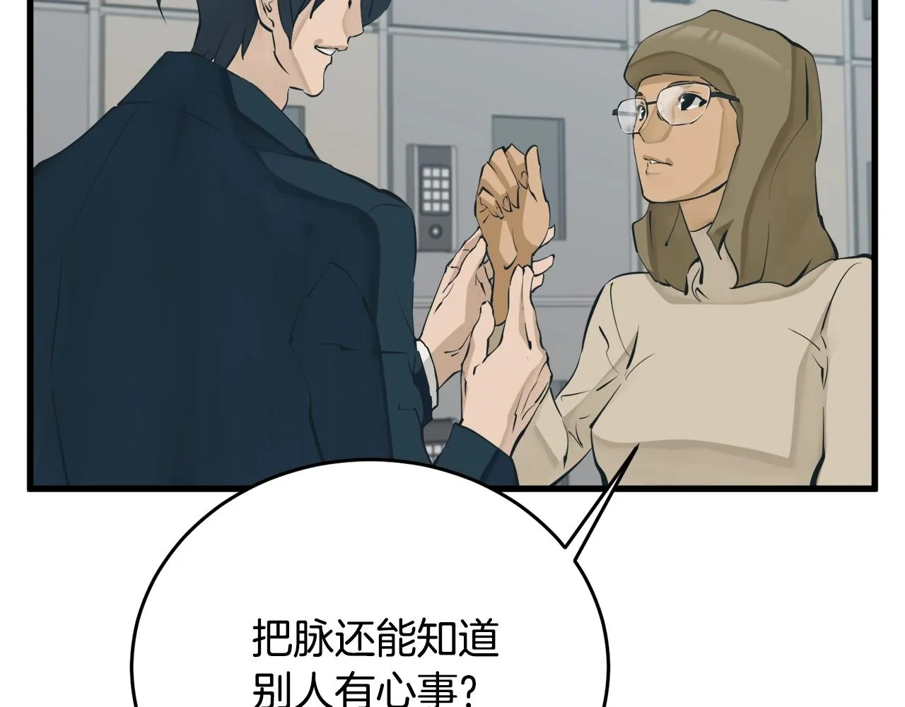 第145话 揪出凶手 第23页