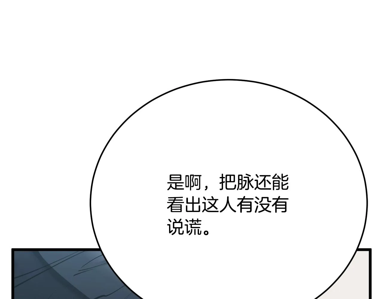 第145话 揪出凶手 第25页