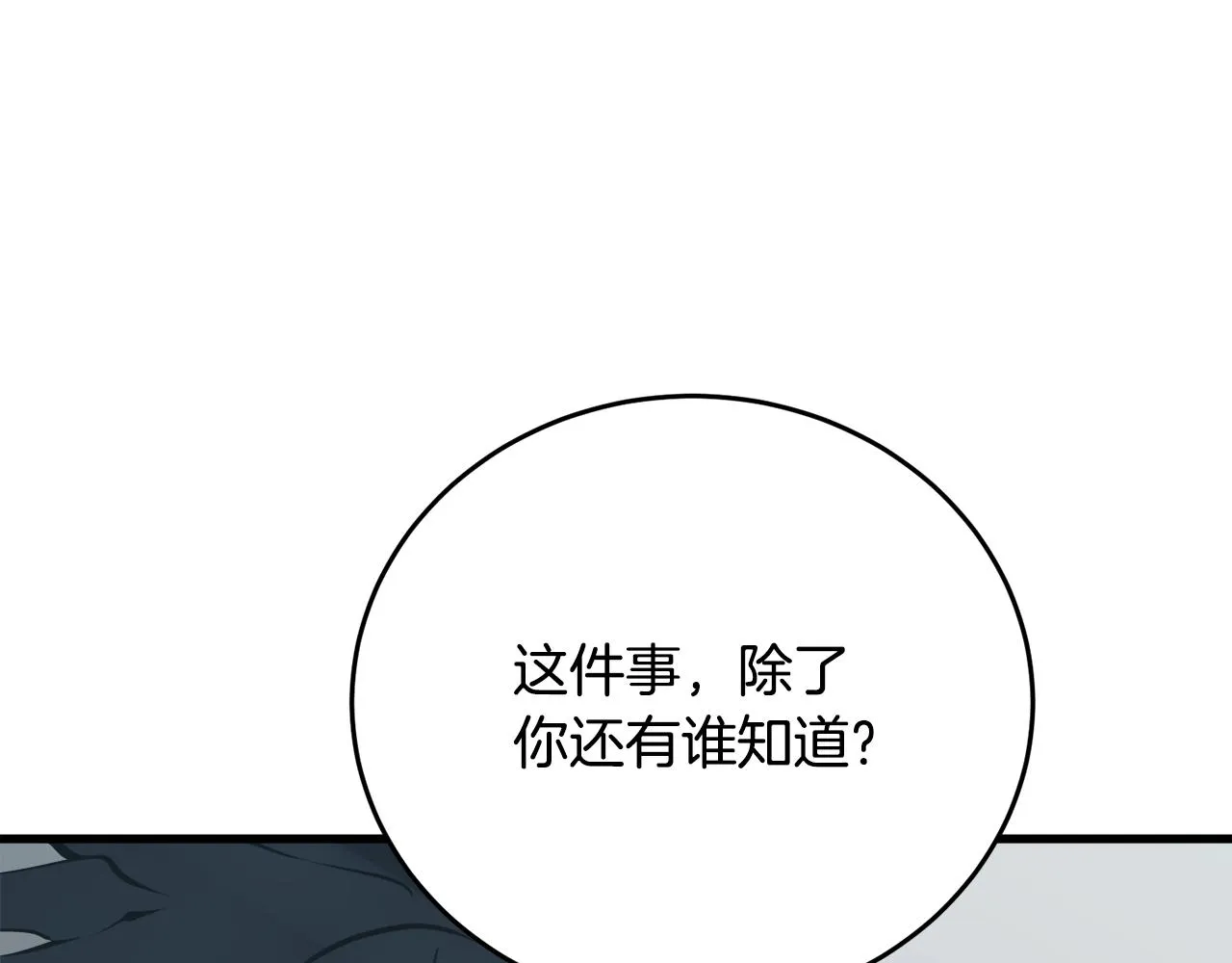 第145话 揪出凶手 第49页