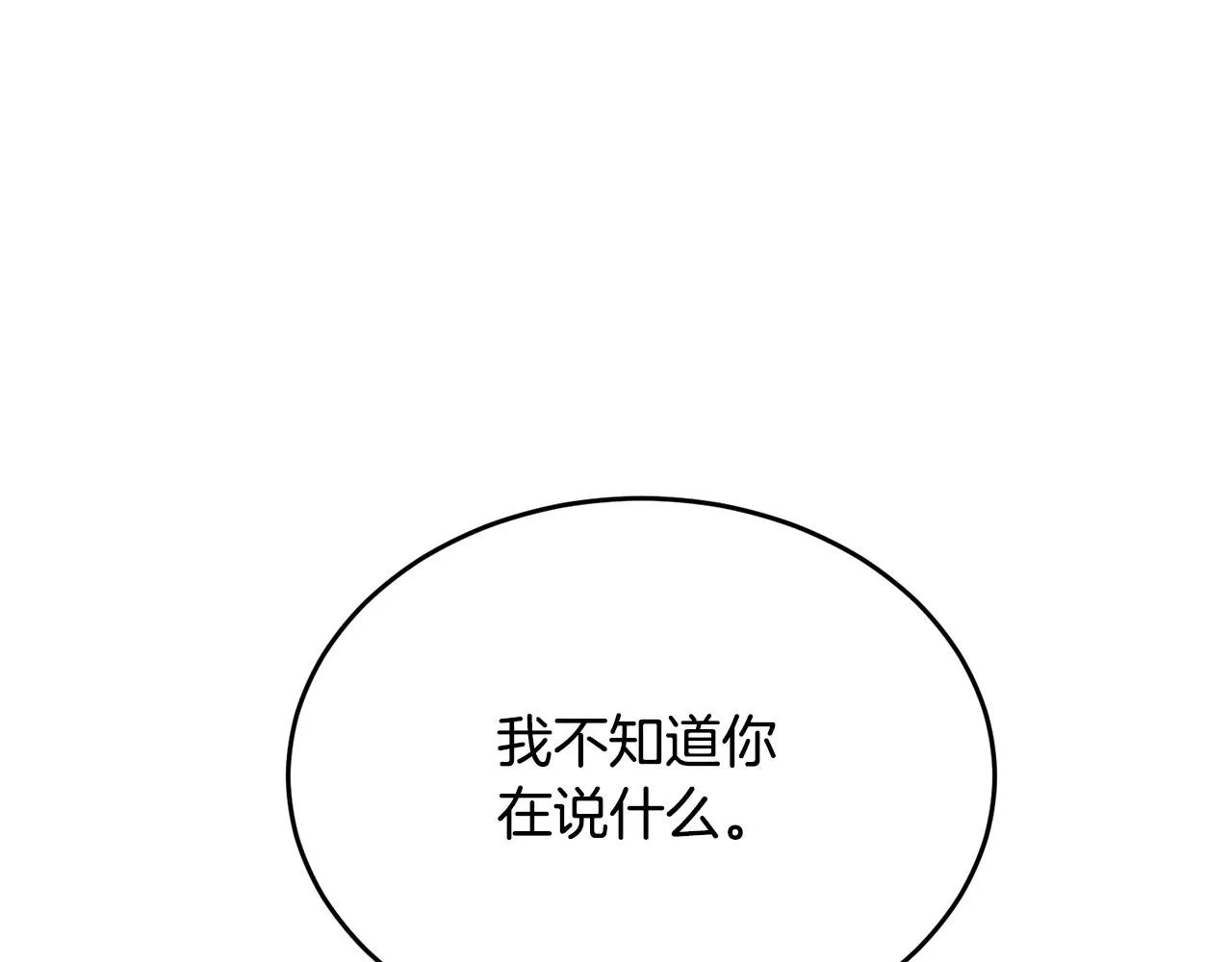 第145话 揪出凶手 第52页