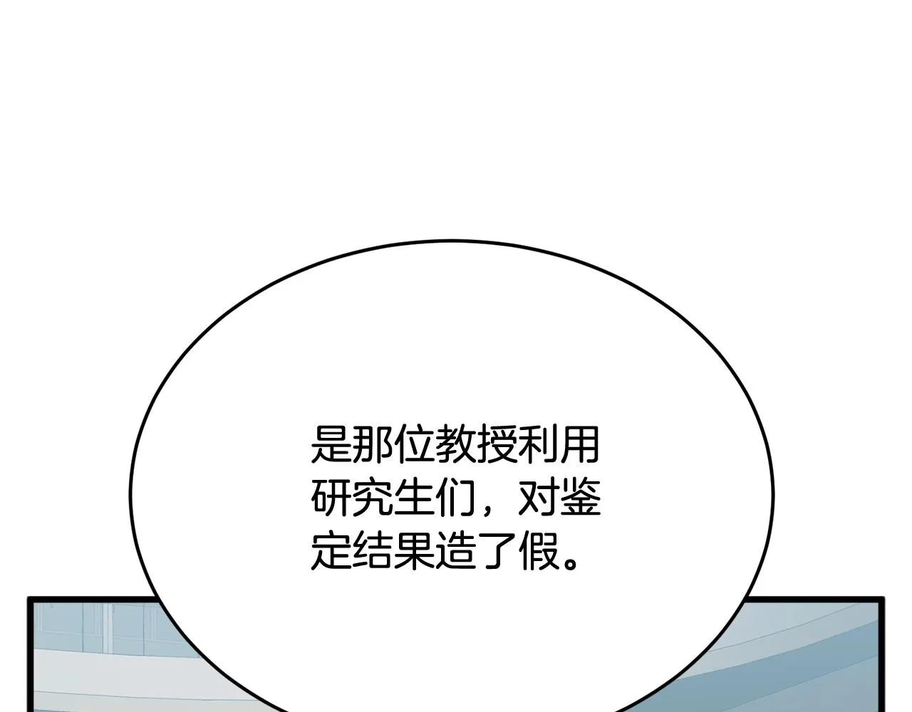 第145话 揪出凶手 第67页