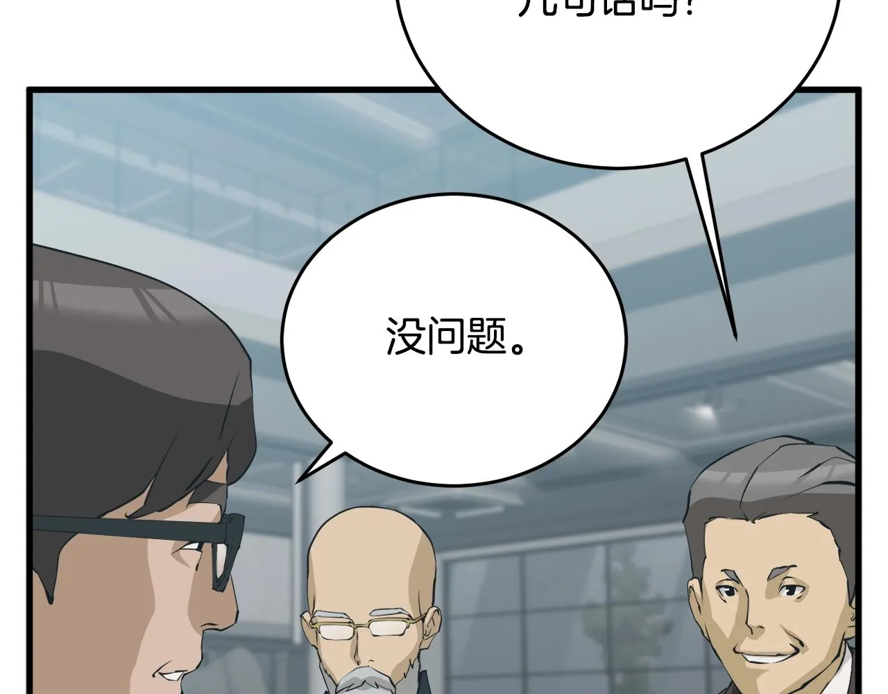 第145话 揪出凶手 第75页