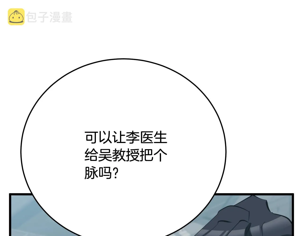 第145话 揪出凶手 第86页
