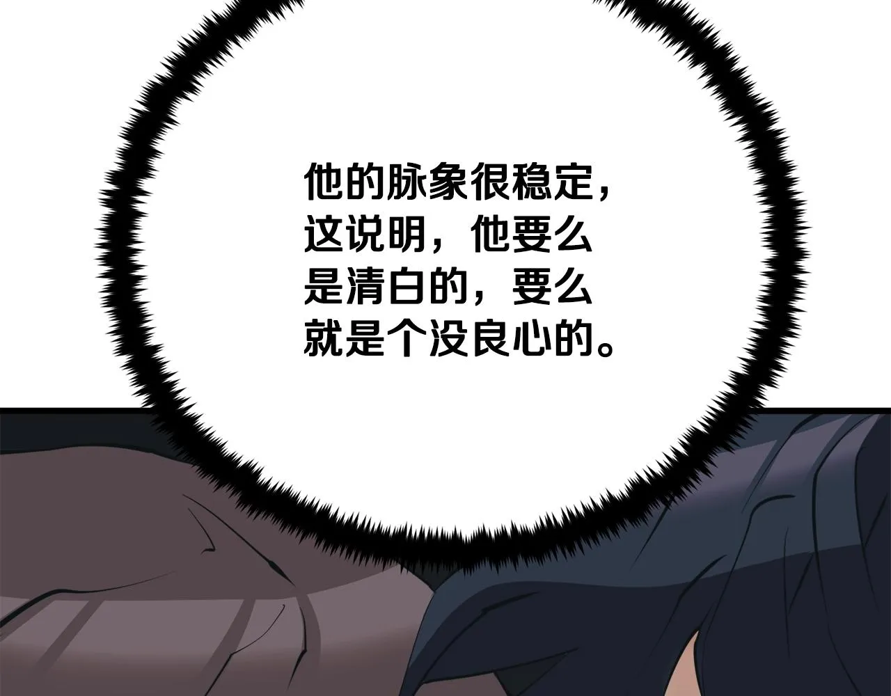 第145话 揪出凶手 第95页