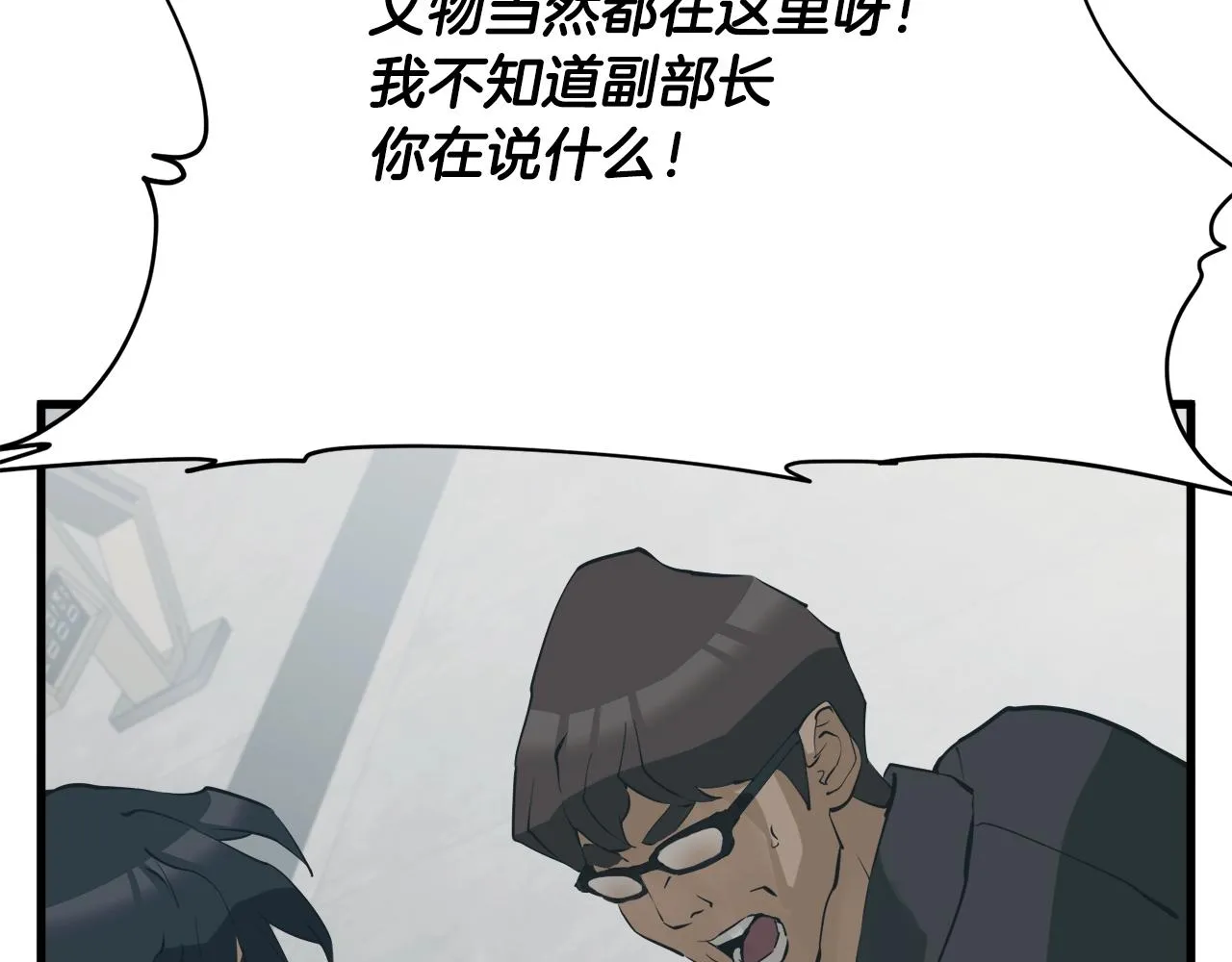 第145话 揪出凶手 第119页