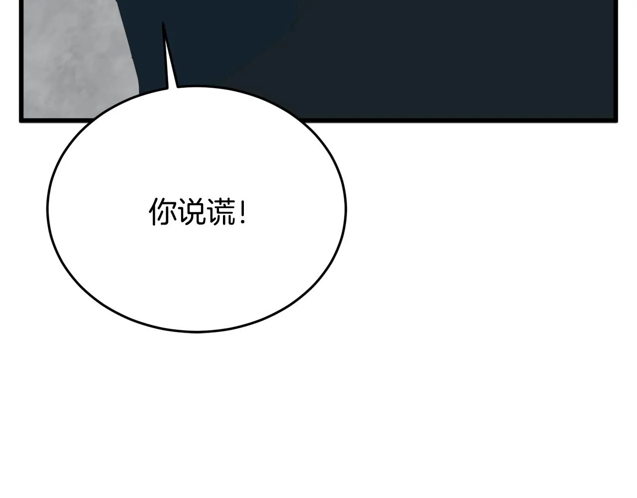 第145话 揪出凶手 第121页