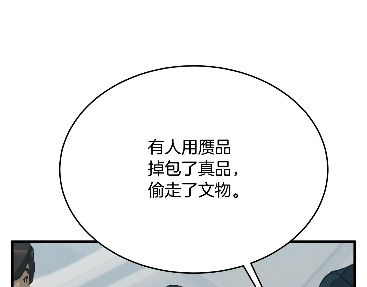 第145话 揪出凶手 第166页