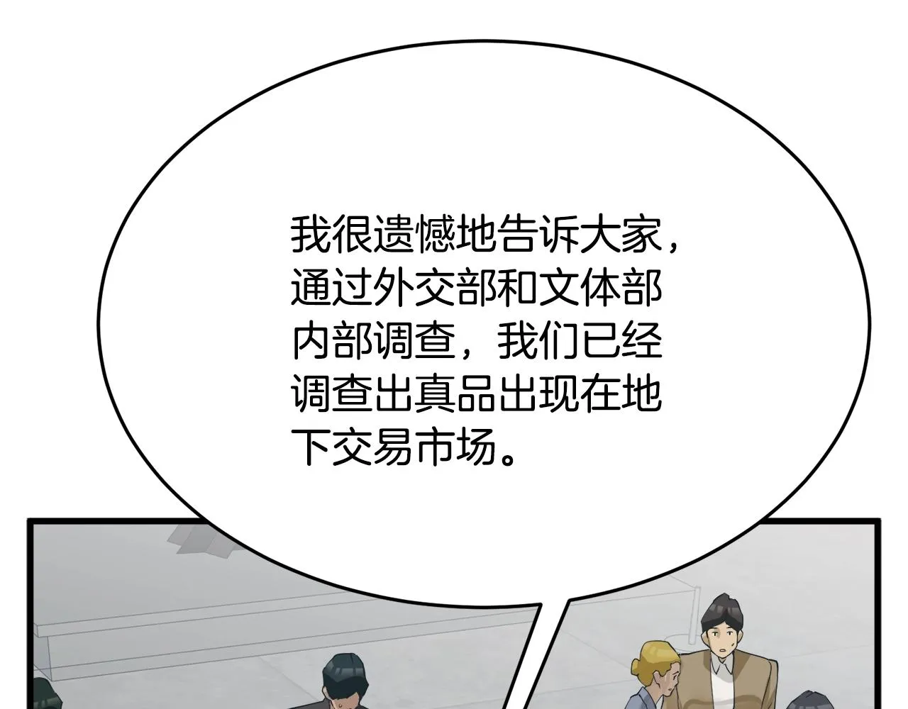 第145话 揪出凶手 第169页