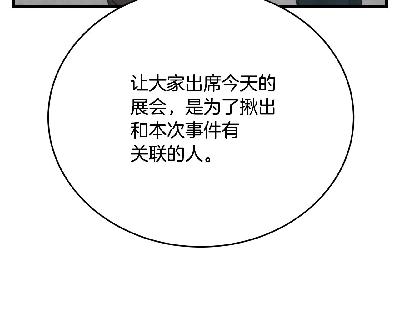 第145话 揪出凶手 第171页