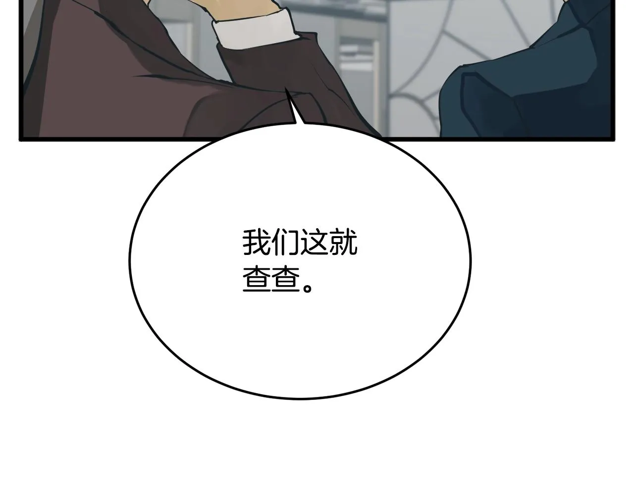 第145话 揪出凶手 第174页