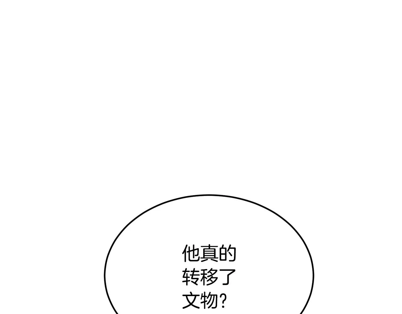 第145话 揪出凶手 第176页