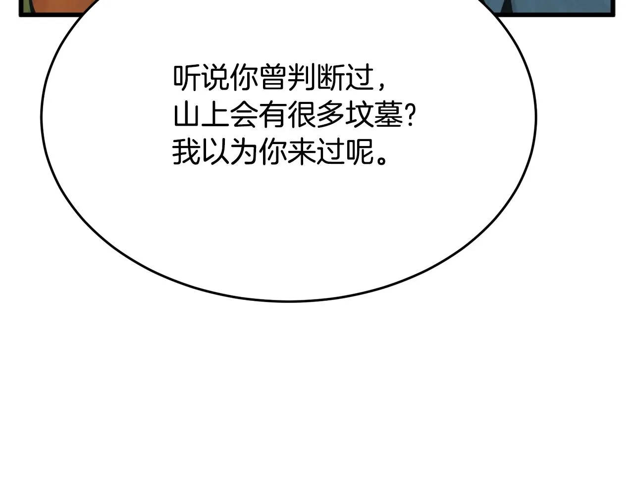第143话 文房友聚会 第10页