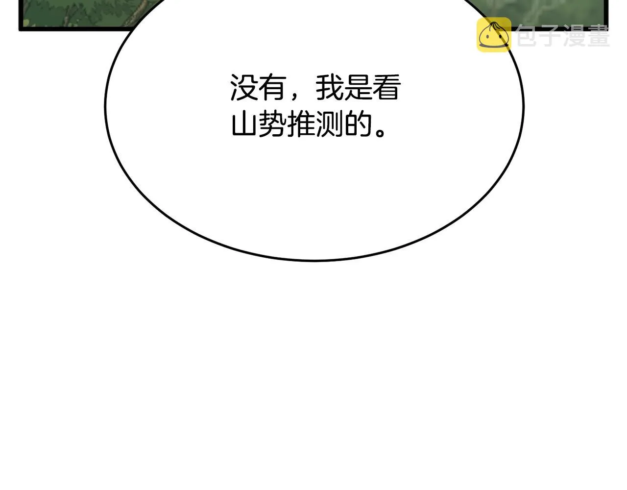 第143话 文房友聚会 第13页