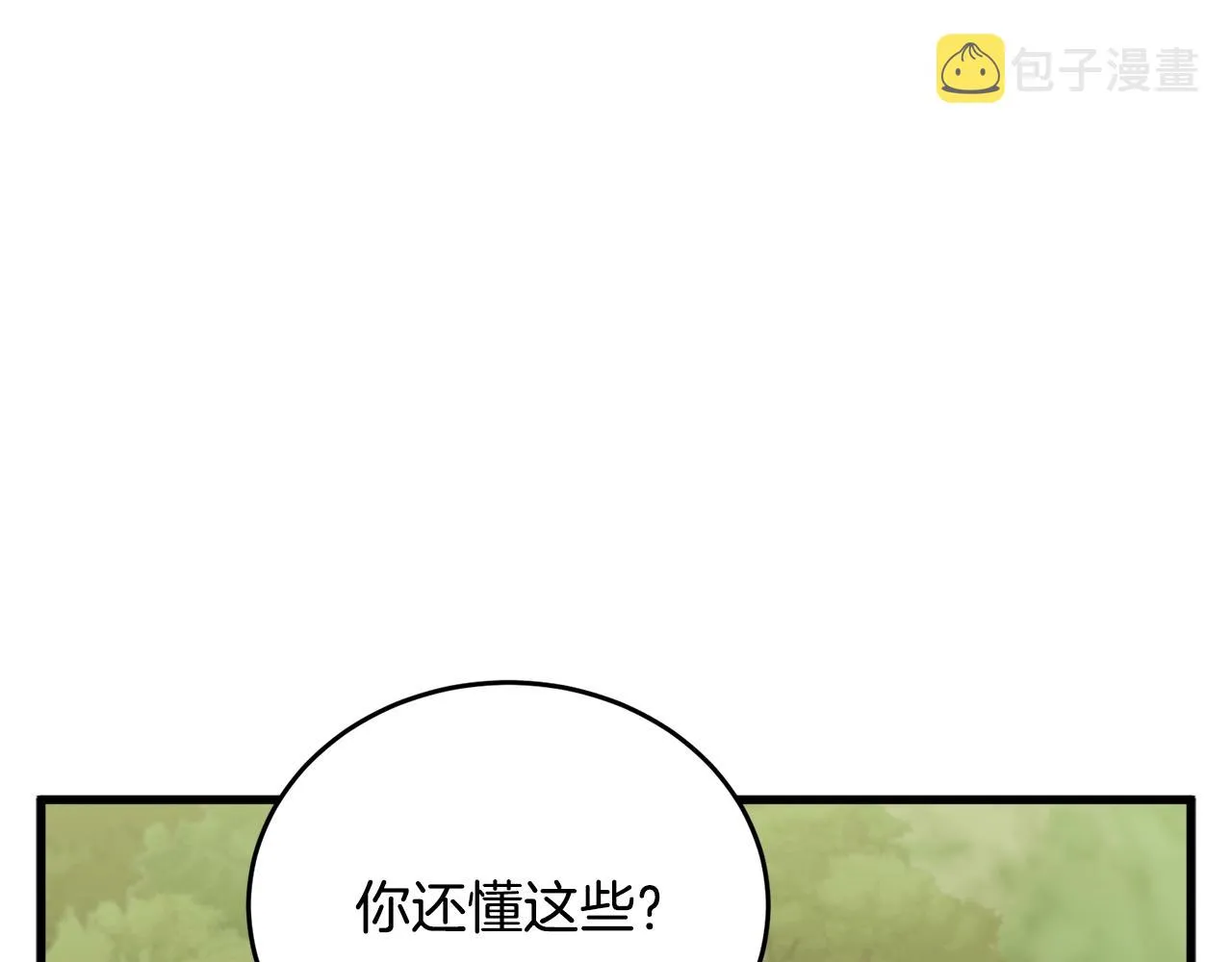 第143话 文房友聚会 第15页