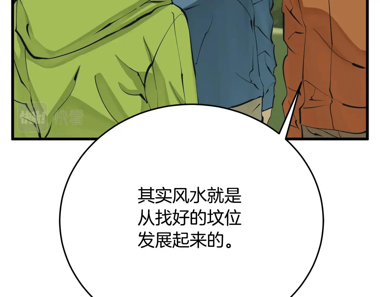第143话 文房友聚会 第17页
